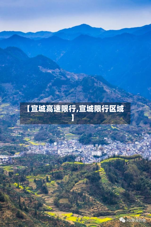 【宣城高速限行,宣城限行区域】-第2张图片