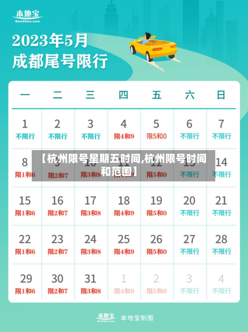 【杭州限号星期五时间,杭州限号时间和范围】-第3张图片