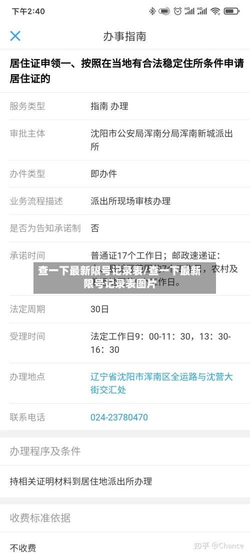 查一下最新限号记录表/查一下最新限号记录表图片