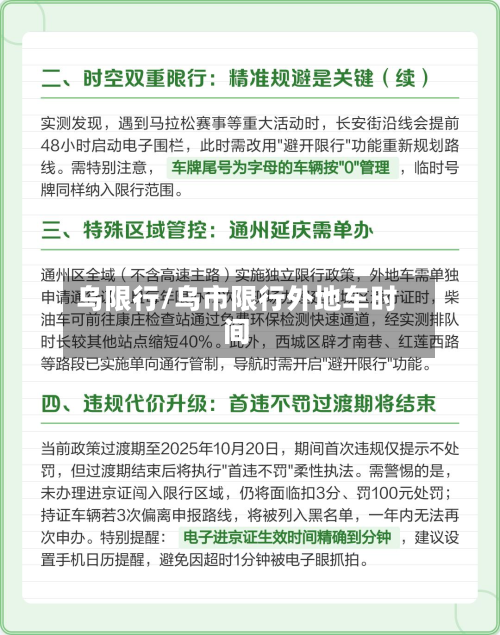 乌限行/乌市限行外地车时间-第3张图片
