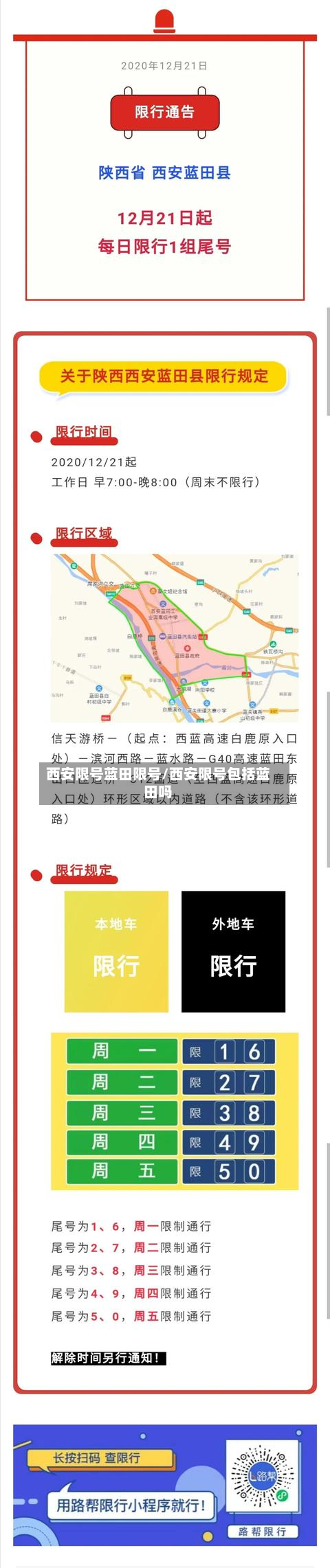 西安限号蓝田限号/西安限号包括蓝田吗