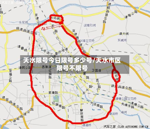 天水限号今日限号多少号/天水市区限号不限号-第2张图片
