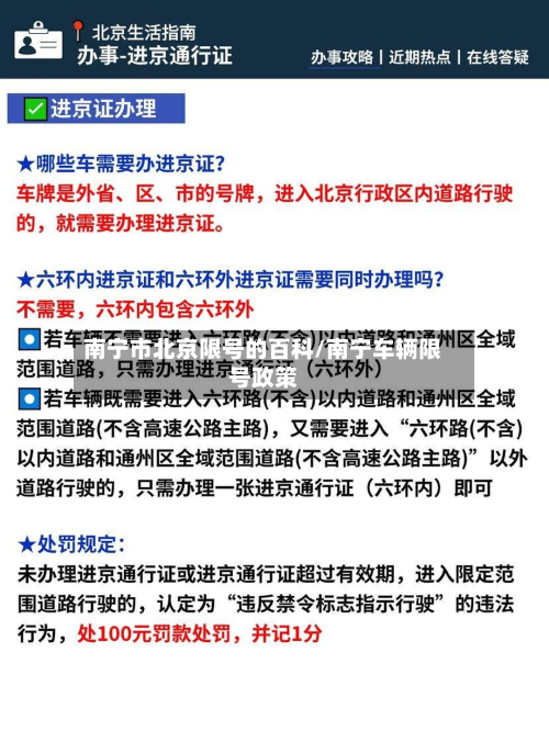 南宁市北京限号的百科/南宁车辆限号政策-第2张图片