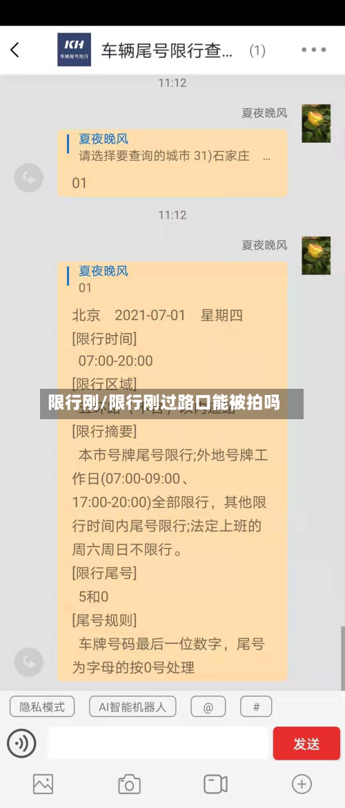 限行刚/限行刚过路口能被拍吗