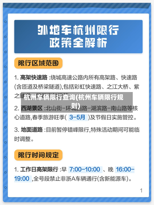 杭州车辆限行查询(杭州车辆限行规则)