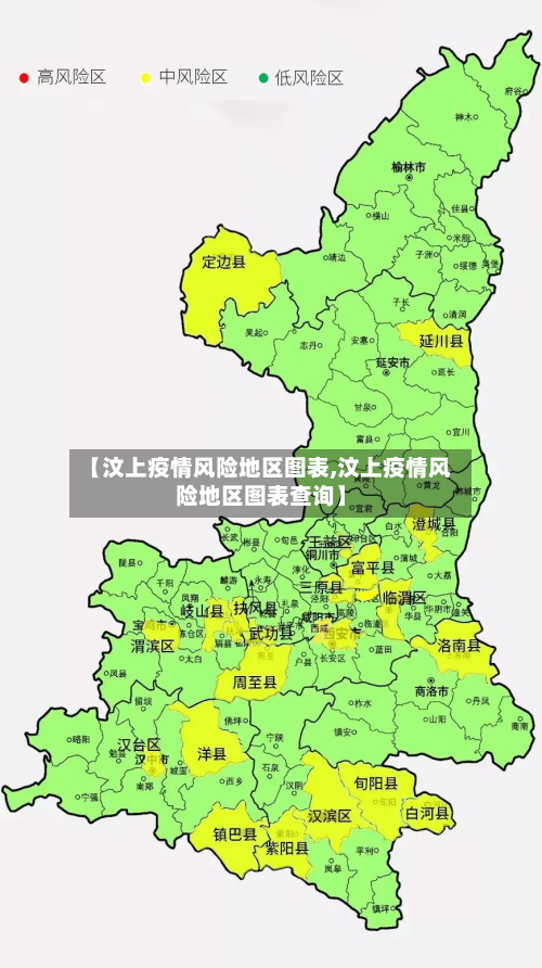 【汶上疫情风险地区图表,汶上疫情风险地区图表查询】
