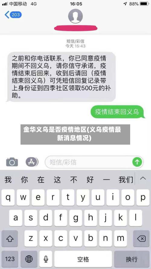 金华义乌是否疫情地区(义乌疫情最新消息情况)-第2张图片