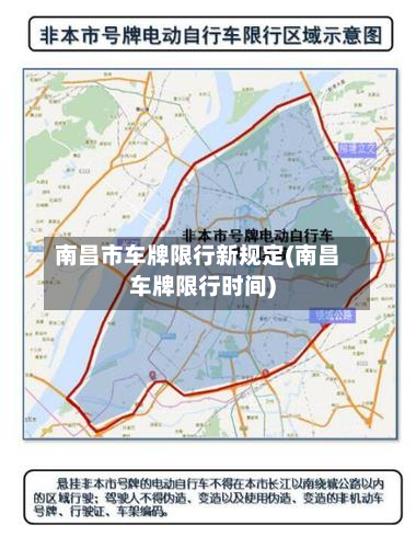 南昌市车牌限行新规定(南昌车牌限行时间)-第2张图片