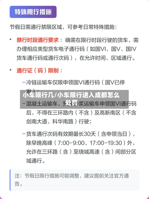 小车限行几/小车限行进入成都怎么处罚