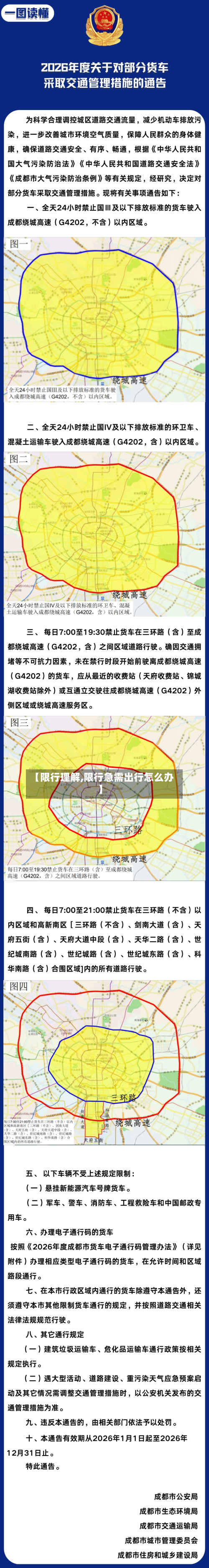 【限行理解,限行急需出行怎么办】-第2张图片