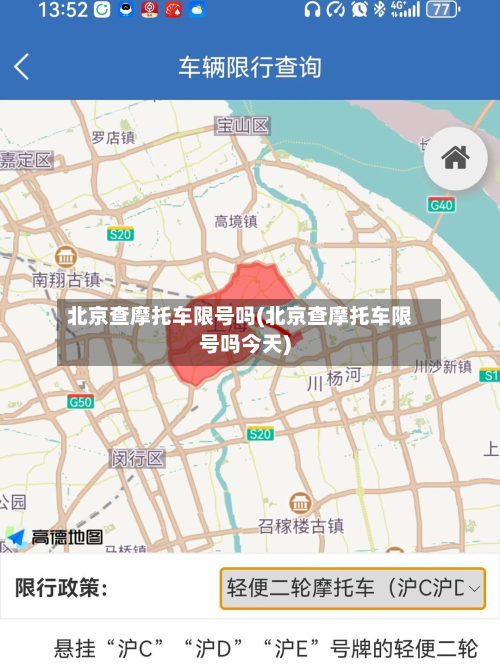 北京查摩托车限号吗(北京查摩托车限号吗今天)