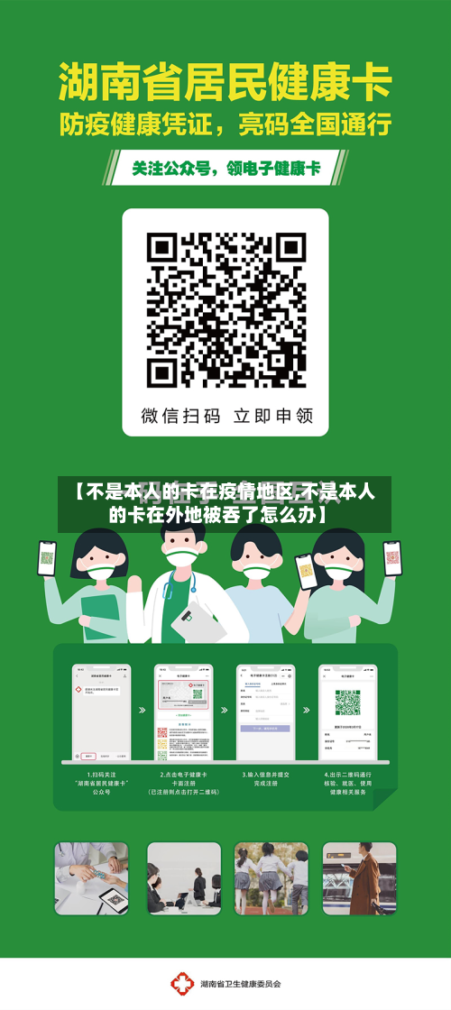 【不是本人的卡在疫情地区,不是本人的卡在外地被吞了怎么办】-第2张图片