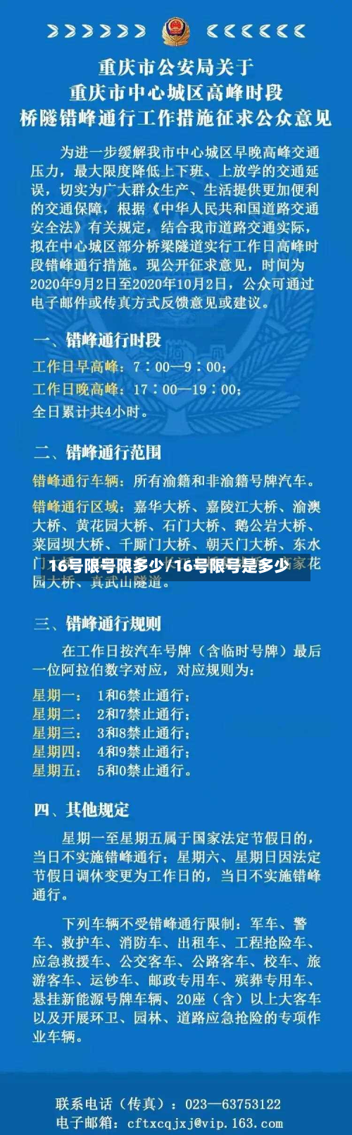 16号限号限多少/16号限号是多少
