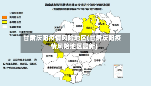 甘肃庆阳疫情风险地区(甘肃庆阳疫情风险地区最新)-第3张图片