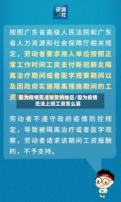 因为疫情无法发货的地区/因为疫情无法上班工资怎么算-第2张图片