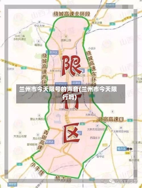 兰州市今天限号的声音(兰州市今天限行吗)