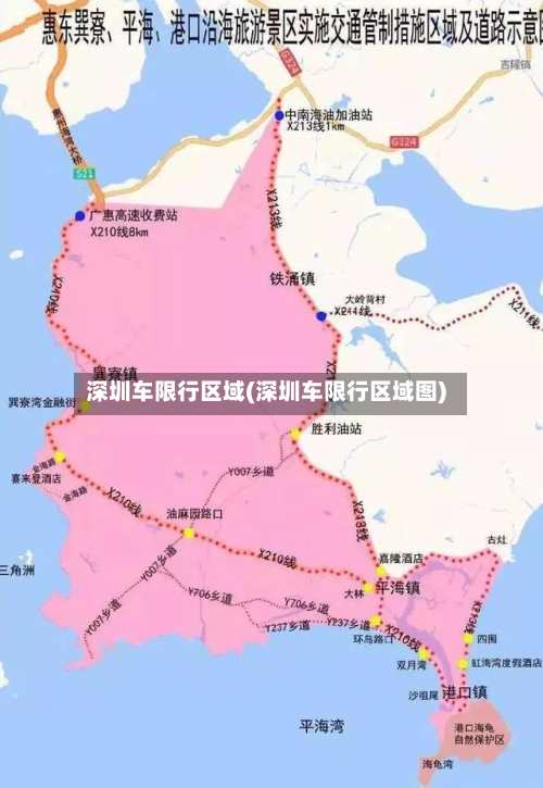 深圳车限行区域(深圳车限行区域图)-第2张图片