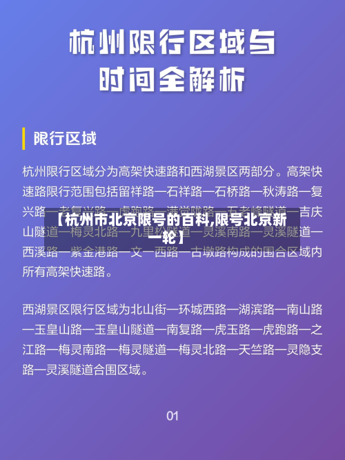 【杭州市北京限号的百科,限号北京新一轮】