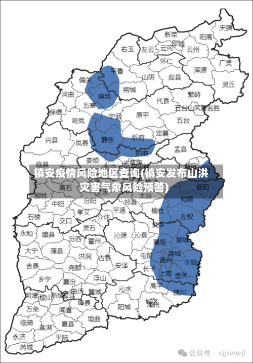 镇安疫情风险地区查询(镇安发布山洪灾害气象风险预警)