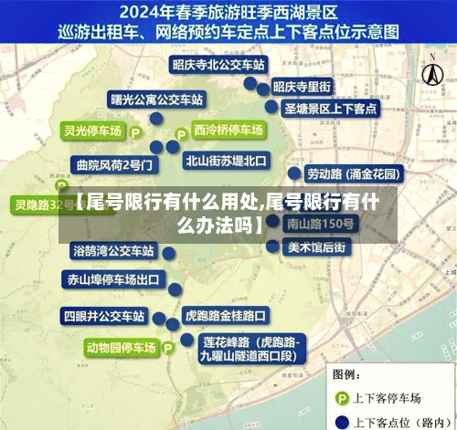 【尾号限行有什么用处,尾号限行有什么办法吗】-第2张图片