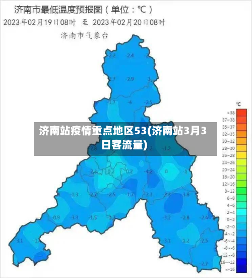 济南站疫情重点地区53(济南站3月3日客流量)-第2张图片