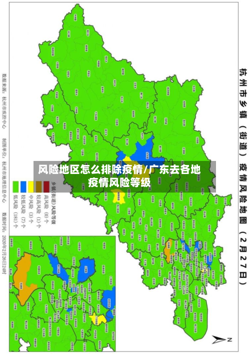 风险地区怎么排除疫情/广东去各地疫情风险等级-第2张图片