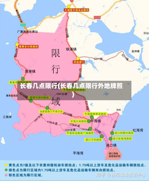 长春几点限行(长春几点限行外地牌照)-第2张图片