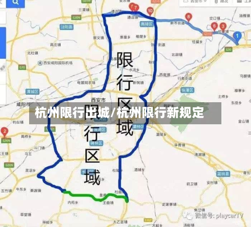 杭州限行出城/杭州限行新规定-第2张图片