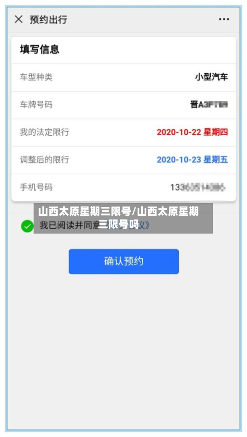 山西太原星期三限号/山西太原星期三限号吗