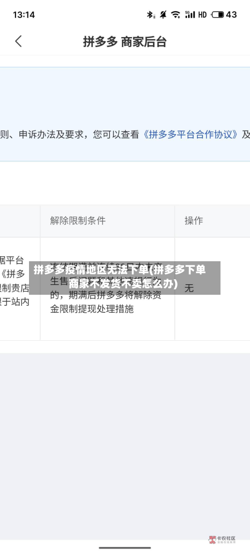 拼多多疫情地区无法下单(拼多多下单商家不发货不卖怎么办)-第2张图片