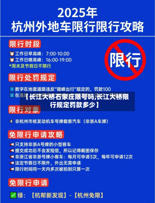 【长江大桥石家庄限号吗,长江大桥限行规定罚款多少】-第2张图片