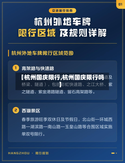 【杭州国庆限行,杭州国庆限行吗】-第2张图片