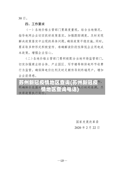 苏州新冠疫情地区查询(苏州新冠疫情地区查询电话)