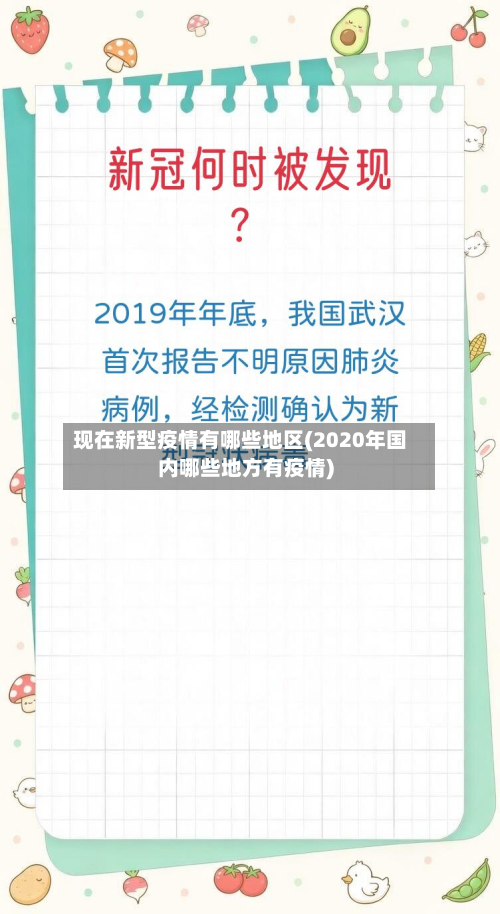 现在新型疫情有哪些地区(2020年国内哪些地方有疫情)-第3张图片