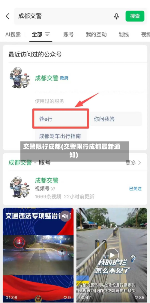 交警限行成都(交警限行成都最新通知)