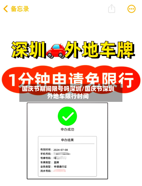 国庆节期间限号吗深圳/国庆节深圳外地车限行时间-第1张图片