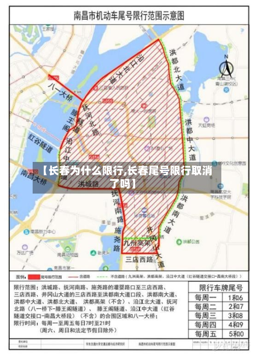 【长春为什么限行,长春尾号限行取消了吗】-第2张图片