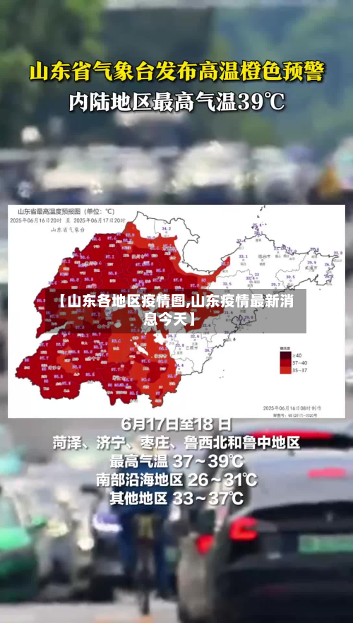 【山东各地区疫情图,山东疫情最新消息今天】-第3张图片