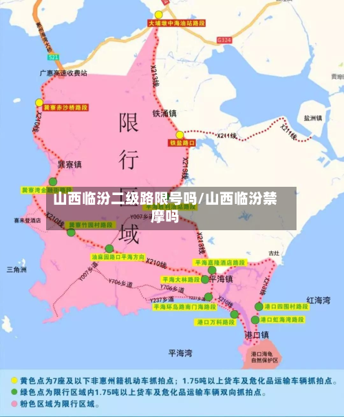 山西临汾二级路限号吗/山西临汾禁摩吗
