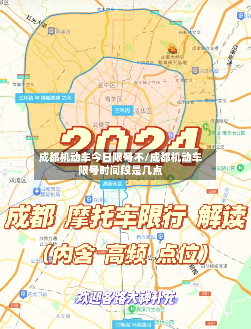成都机动车今日限号不/成都机动车限号时间段是几点-第2张图片