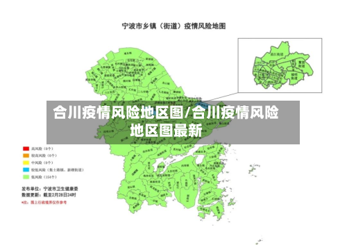 合川疫情风险地区图/合川疫情风险地区图最新