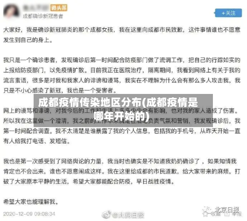 成都疫情传染地区分布(成都疫情是哪年开始的)-第3张图片