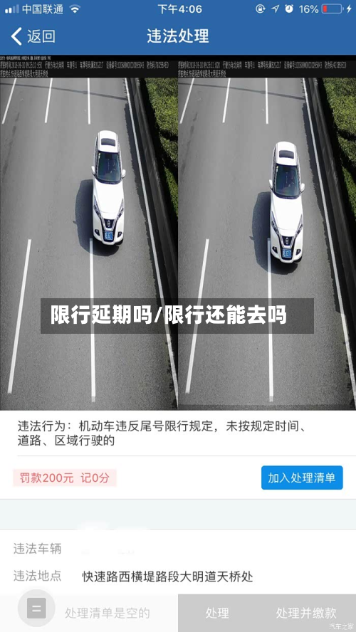 限行延期吗/限行还能去吗