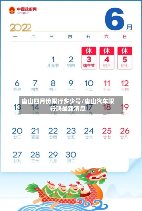 唐山四月份限行多少号/唐山汽车限行吗最新消息-第3张图片