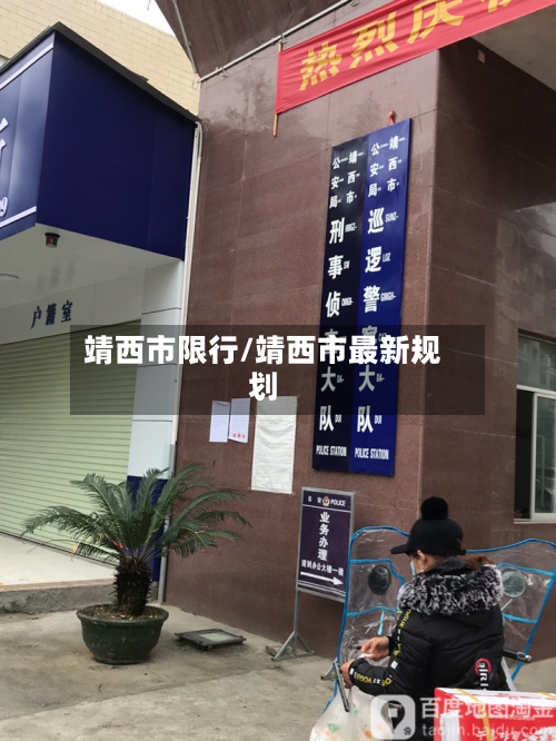 靖西市限行/靖西市最新规划
