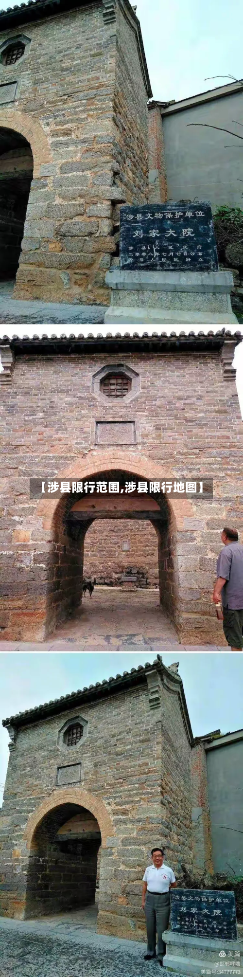 【涉县限行范围,涉县限行地图】-第3张图片