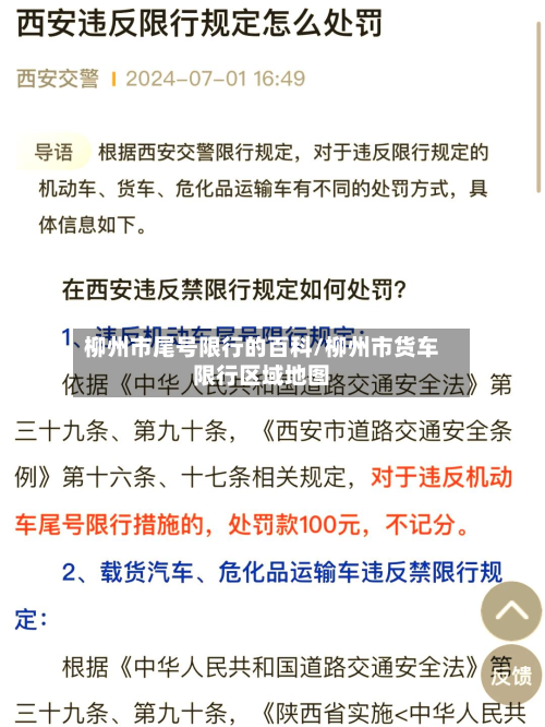 柳州市尾号限行的百科/柳州市货车限行区域地图-第2张图片