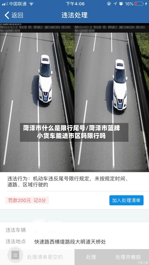 菏泽市什么是限行尾号/菏泽市蓝牌小货车能进市区吗限行吗