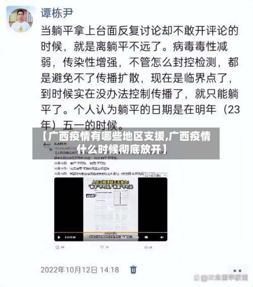 【广西疫情有哪些地区支援,广西疫情什么时候彻底放开】-第2张图片