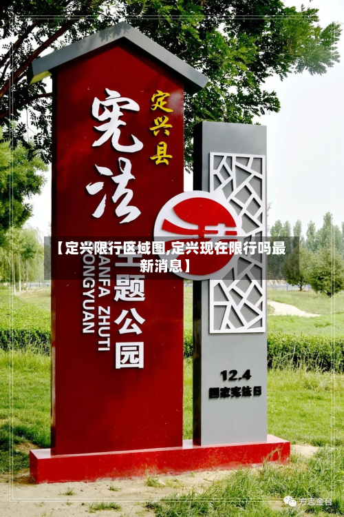 【定兴限行区域图,定兴现在限行吗最新消息】-第2张图片